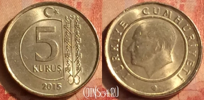 Турция 5 курушей 2015 года, KM# 1240, 050n-083
