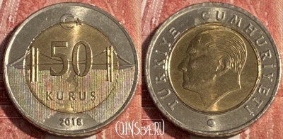 Турция 50 курушей 2018 года, KM# 1243, 248r-086
