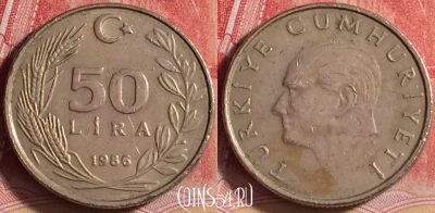 Турция 50 лир 1986 года, KM# 966, 203j-117