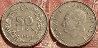 Турция 50 лир 1986 года, KM# 966, 418q-117