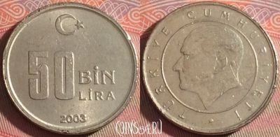 Турция 50.000 лир 2003 года, KM# 1105, 120b-084