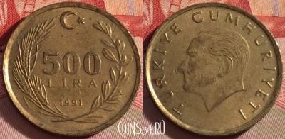 Турция 500 лир 1991 года, KM# 989, 088b-130