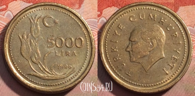 Турция 5000 лир 1996 года, KM# 1029.1, 122a-092
