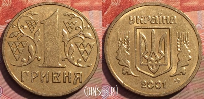 Украина 1 гривна 2001 года, KM# 8b, 241a-098