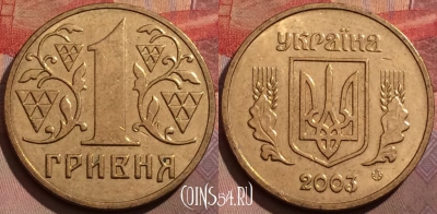 Украина 1 гривна 2003 года, KM# 8b, 180b-019
