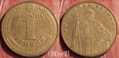 Украина 1 гривна 2005 года, KM# 209, 409-105