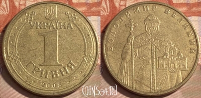 Украина 1 гривна 2005 года, KM# 209, 497р-097