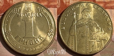 Украина 1 гривна 2011 года, KM# 209, UNC, s510s-012