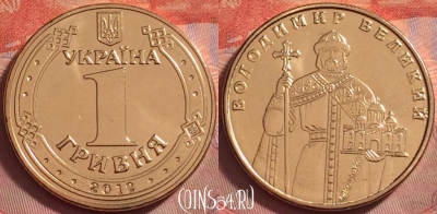 Украина 1 гривна 2012 года, KM# 209, UNC, 135k-139