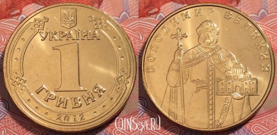 Украина 1 гривна 2012 года, KM# 209, UNC, 245-078