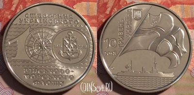 Украина 10 гривен 2018 года, ВМФ Украины, UNC, 064d-028