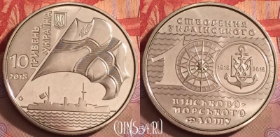Украина 10 гривен 2018 года, ВМФ Украины, 082j-039