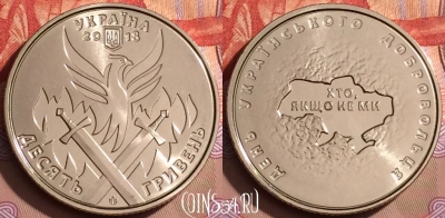Украина 10 гривен 2018 года, Добровольцы, UNC, 081l-025
