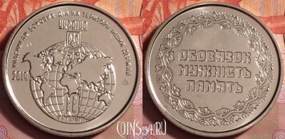 Украина 10 гривен 2019, Участникам боевых действий, UNC