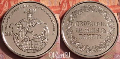 Украина 10 гривен 2019, Участникам боевых действий, UNC