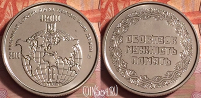 Украина 10 гривен 2019, Участникам боевых действий, UNC