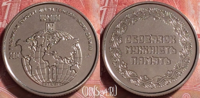 Украина 10 гривен 2019, Участникам боевых действий, UNC,
