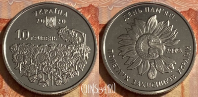 Украина 10 гривен 2020 г., День памяти павших, 463q-279 ♛
