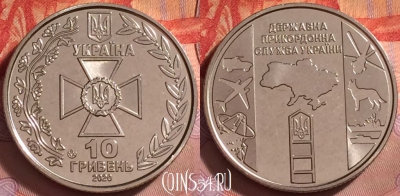 Украина 10 гривен 2020 г., пограничная служба, UNC, 336j-029