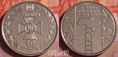 Украина 10 гривен 2020 г., пограничная служба, UNC, 388j-147
