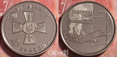 Украина 10 гривен 2020 г., Воздушные Силы, UNC, 257j-045