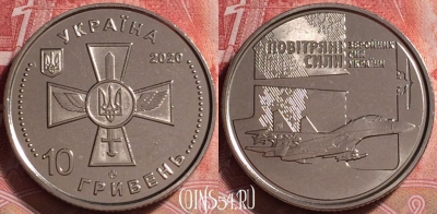 Украина 10 гривен 2020 г., Воздушные Силы, UNC, 257j-099