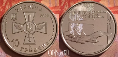 Украина 10 гривен 2020 г., Воздушные Силы, UNC, 337j-065