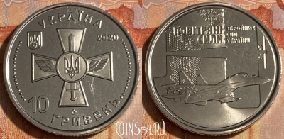 Украина 10 гривен 2020 года, Воздушные Силы, 463q-280 ♛