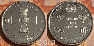 Украина 10 гривен 2021 г., Вооруженные Силы, 463q-284 ♛