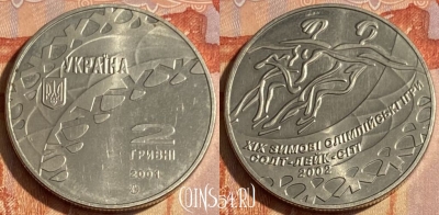 Украина 2 гривны 2001 года, Танцы на льду, 463q-271 ♛