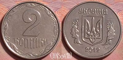 Украина 2 копейки 2012 года, KM# 4b, UNC, 328j-040