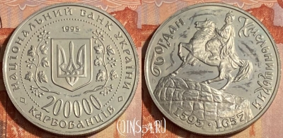 Украина 200000 карбованцев 1995 г., Хмельницкий, 463q- ♛