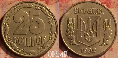 Украина 25 копеек 1992 года, KM# 2.1a, 414-070