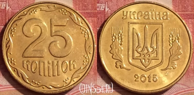 Украина 25 копеек 2015 года, 390-112