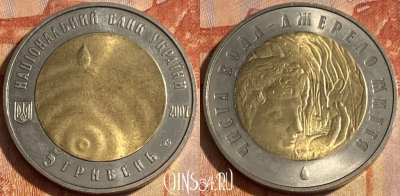 Украина 5 гривен 2007 г., Чистая вода, KM# 453, 463q-285 ♛