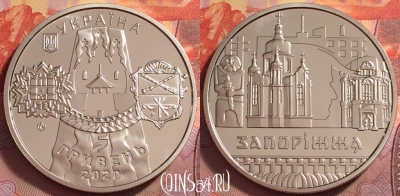 Украина 5 гривен 2020 года, капсула, PROOF, 140k-146