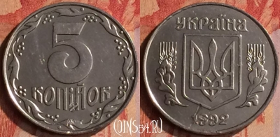 Украина 5 копеек 1992 года, KM# 7a, 413-072