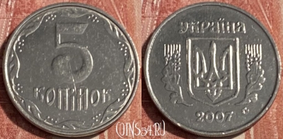 Украина 5 копеек 2007 года, KM# 7b, 078s-106