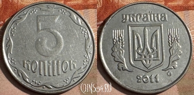 Украина 5 копеек 2011 года, KM# 7b, 147s-058