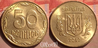 Украина 50 копеек 2010 года, KM# 3.3b, 428-015