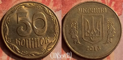 Украина 50 копеек 2013 года, 415-136