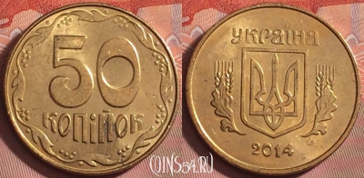Украина 50 копеек 2014 года, 188k-132