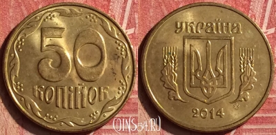 Украина 50 копеек 2014 года, 197n-122