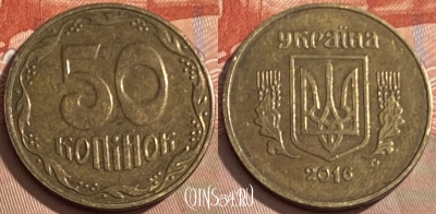 Украина 50 копеек 2016 года, 098s-070