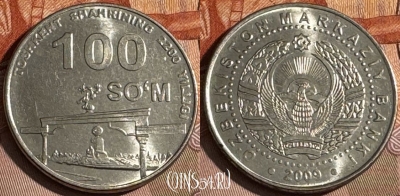 Узбекистан 100 сум 2009 г., Ташкент, Арка, UNC, s507s-121