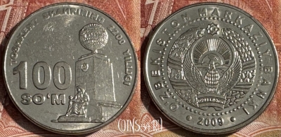 Узбекистан 100 сум 2009 г Ташкент Монумент, UNC, 507s-123