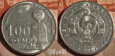 Узбекистан 100 сум 2009 г Ташкент Монумент, UNC, 507s-123