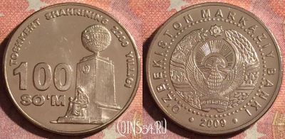 Узбекистан 100 сум 2009 года, Ташкент, UNC, 061i-056