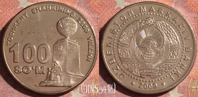 Узбекистан 100 сум 2009 года, Ташкент, UNC, 061i-059