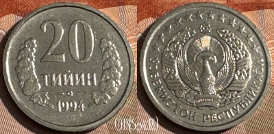 Узбекистан 20 тийин 1994 г., KM# 5.1, UNC, s508s-006
